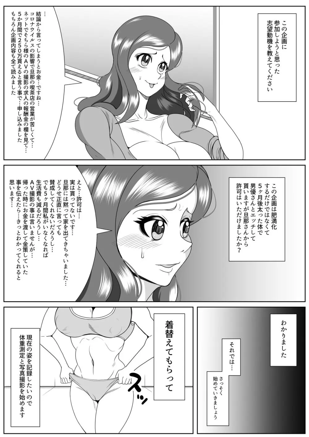 肥満化インタビュー