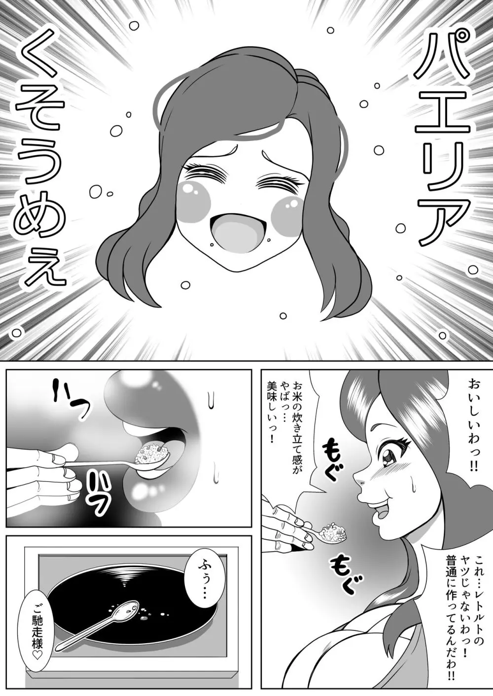 肥満化インタビュー