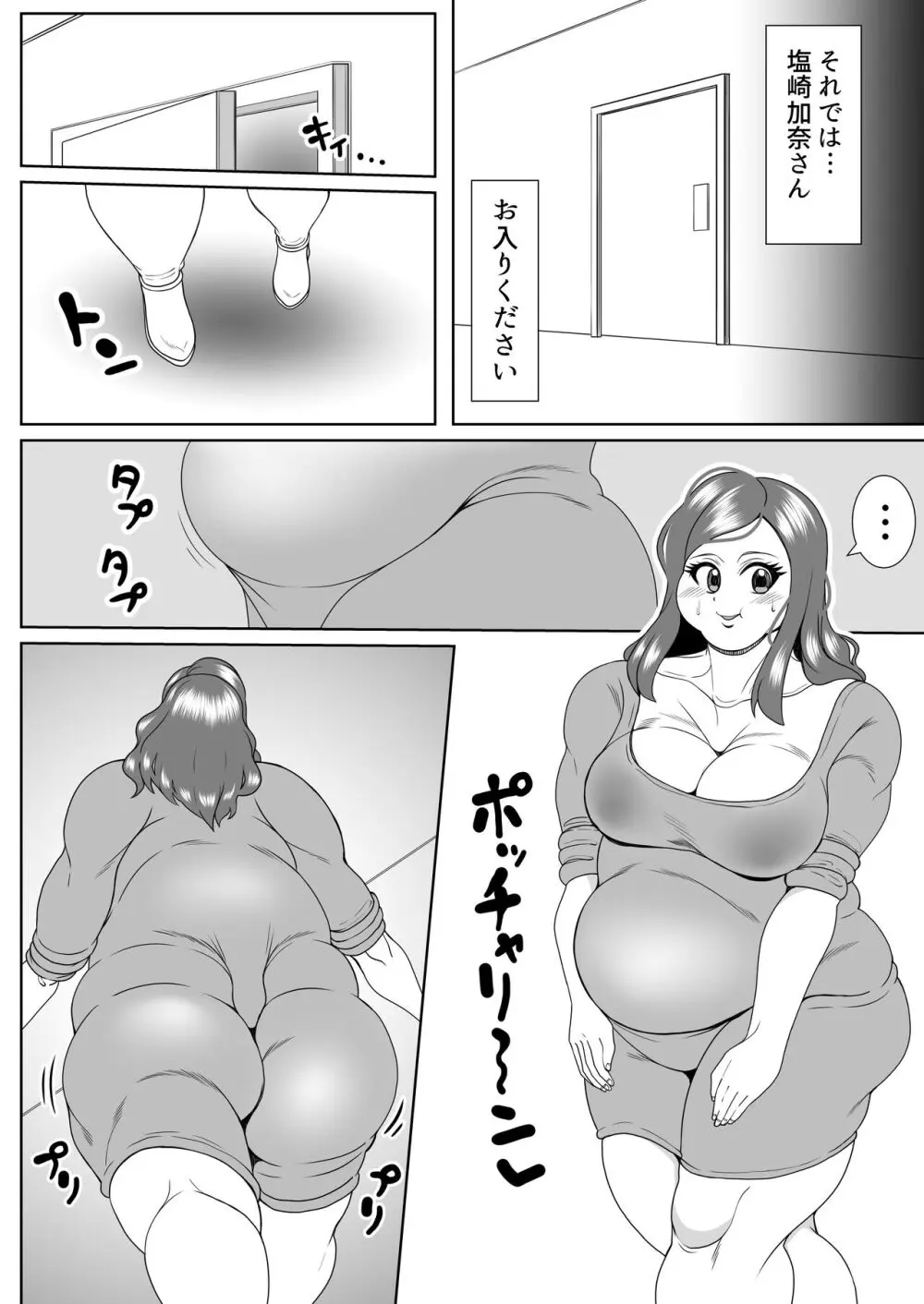 肥満化インタビュー