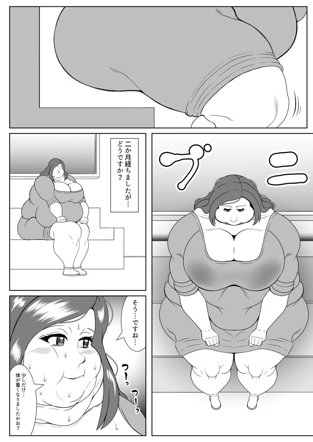 肥満化インタビュー