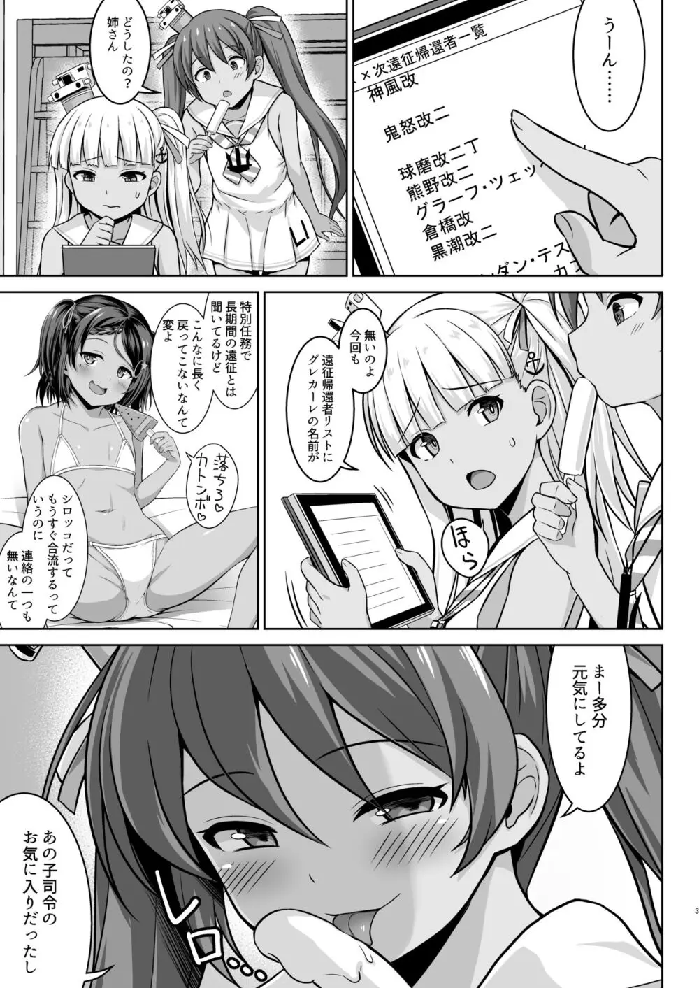 グレカーレちゃんと危ない孕ませエッチ!!