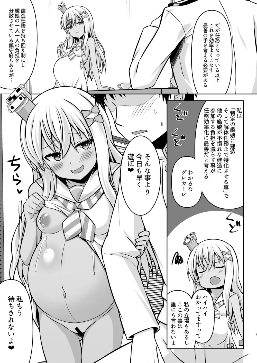 グレカーレちゃんと危ない孕ませエッチ!!