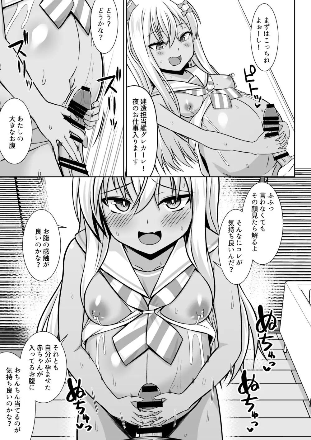 グレカーレちゃんと危ない孕ませエッチ!!