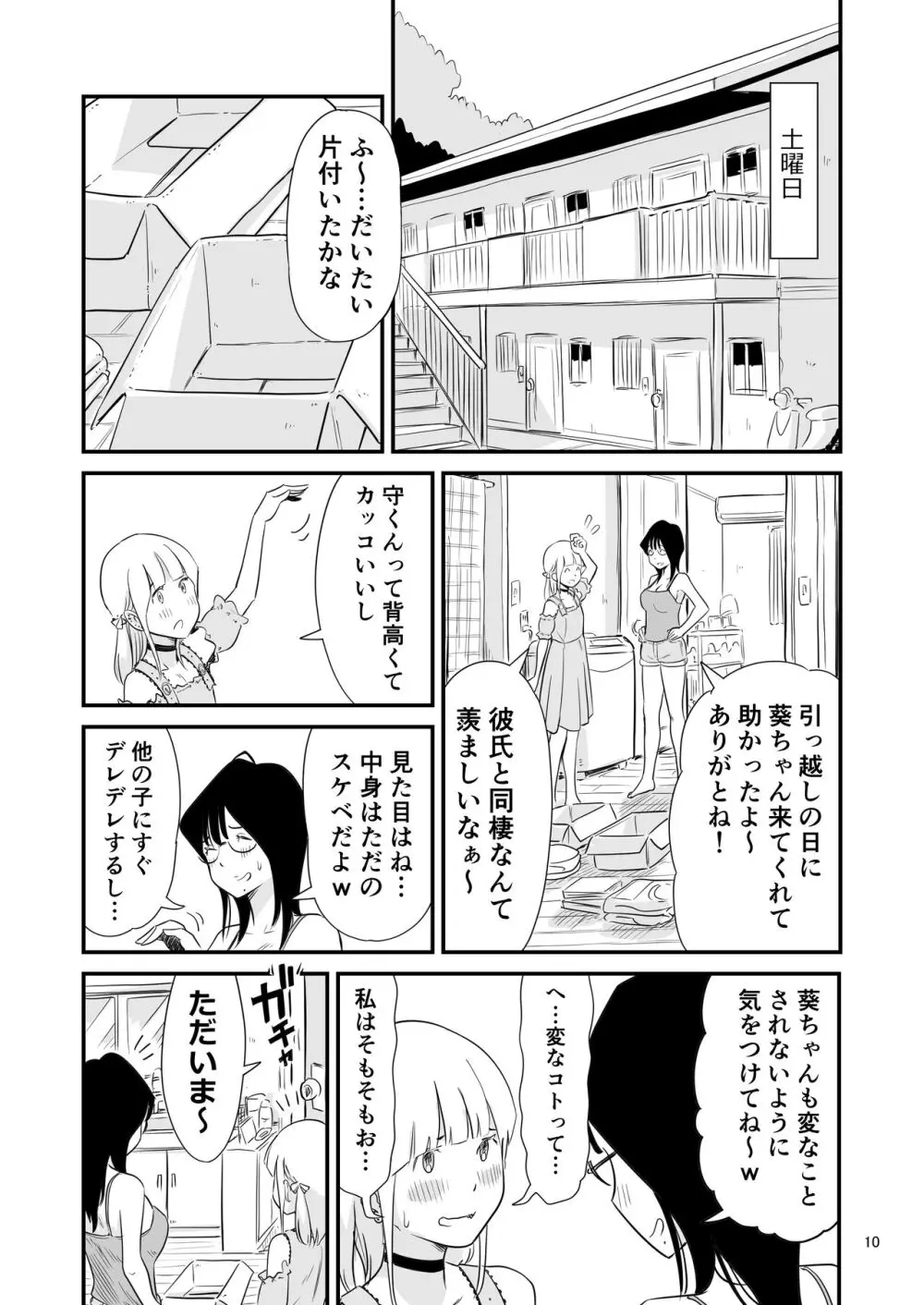 ごいっしょに男の娘はいかがですか？