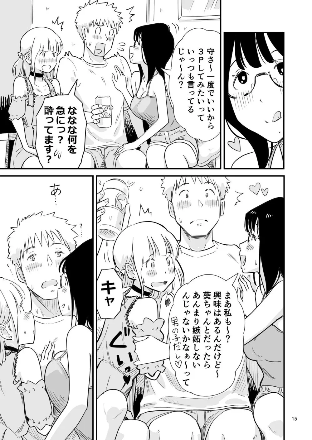 ごいっしょに男の娘はいかがですか？