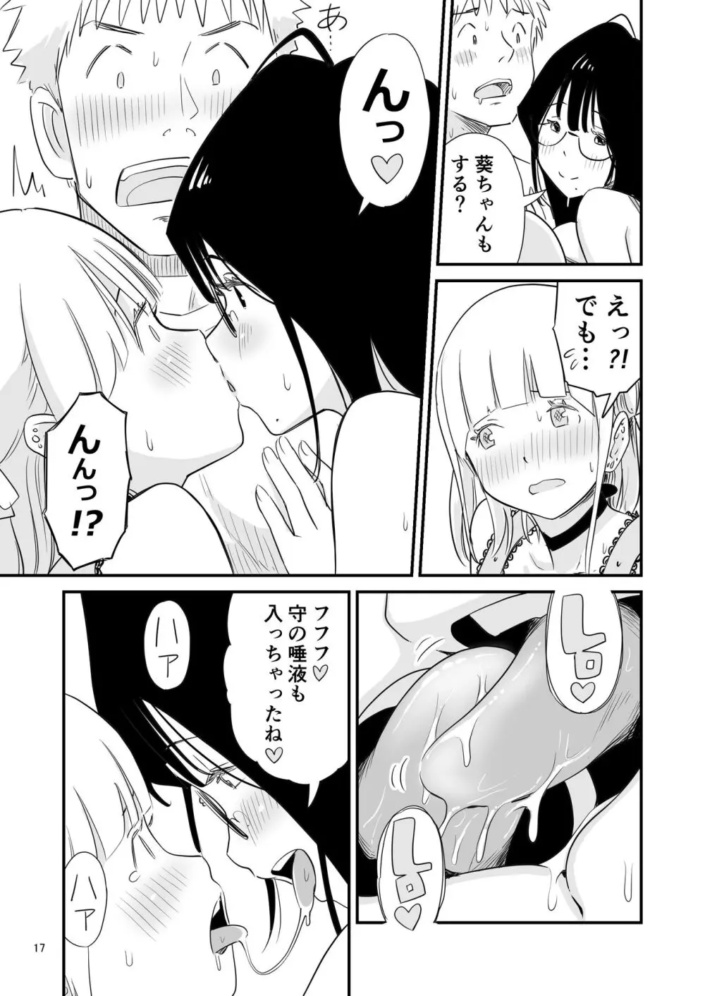 ごいっしょに男の娘はいかがですか？