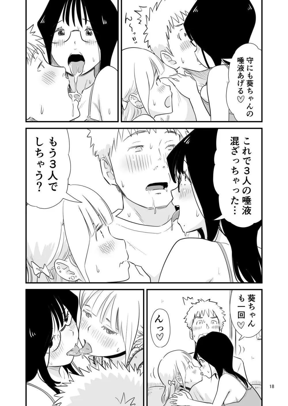 ごいっしょに男の娘はいかがですか？