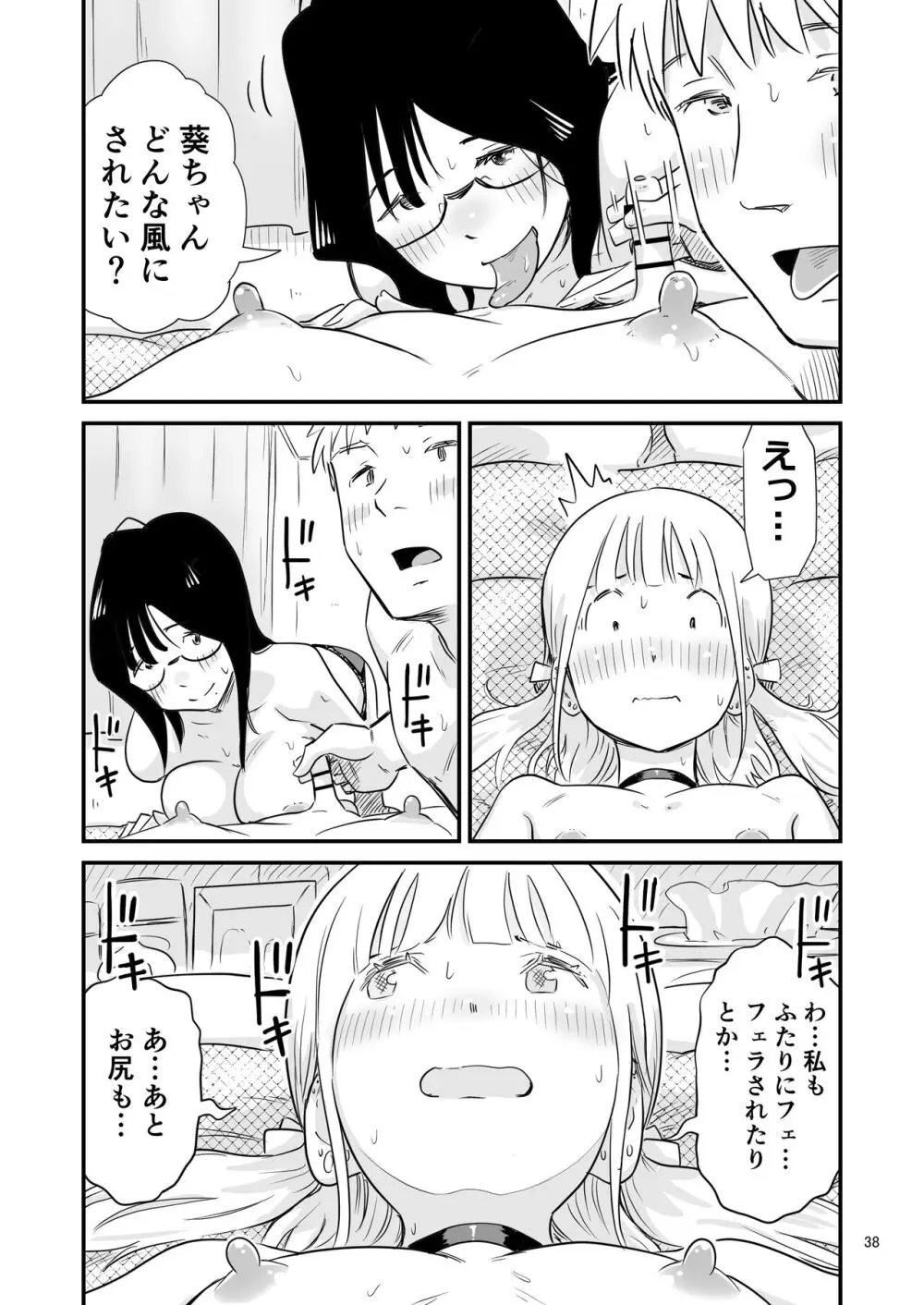 ごいっしょに男の娘はいかがですか？