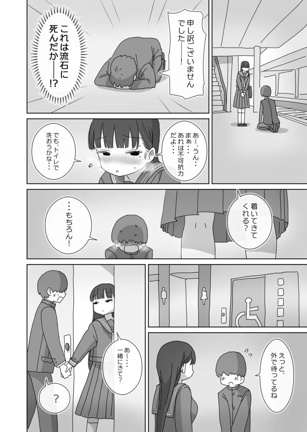 電車通学中こっそり中出しさせてくれるクラスメイトの黒井さん