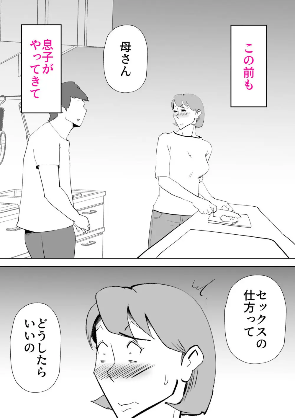 妄想母さん