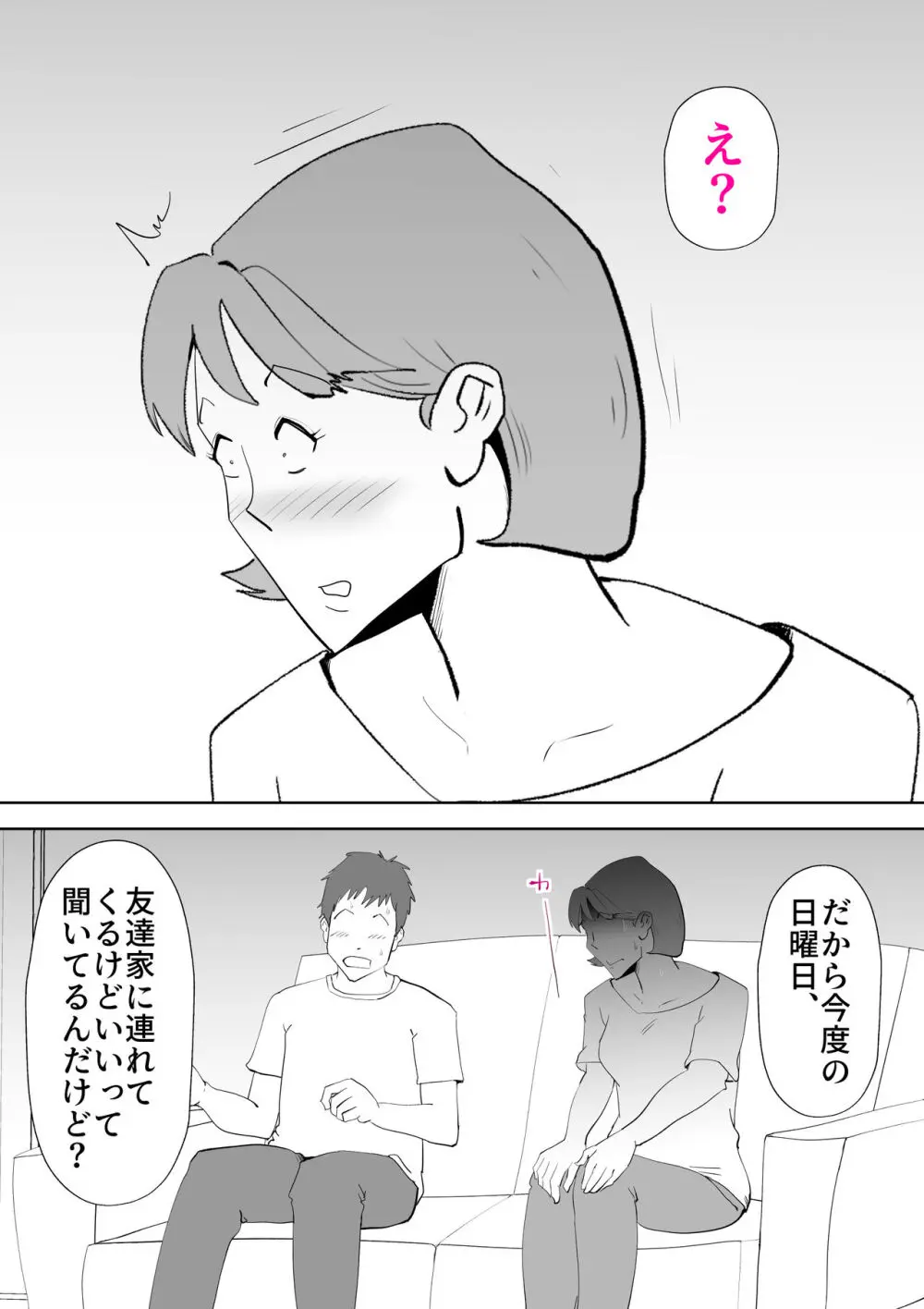 妄想母さん