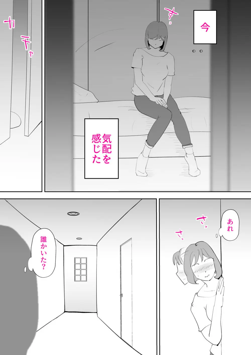 妄想母さん