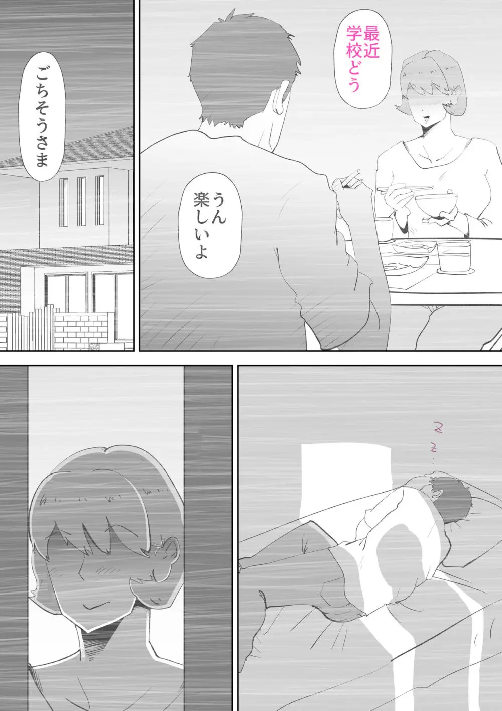 妄想母さん