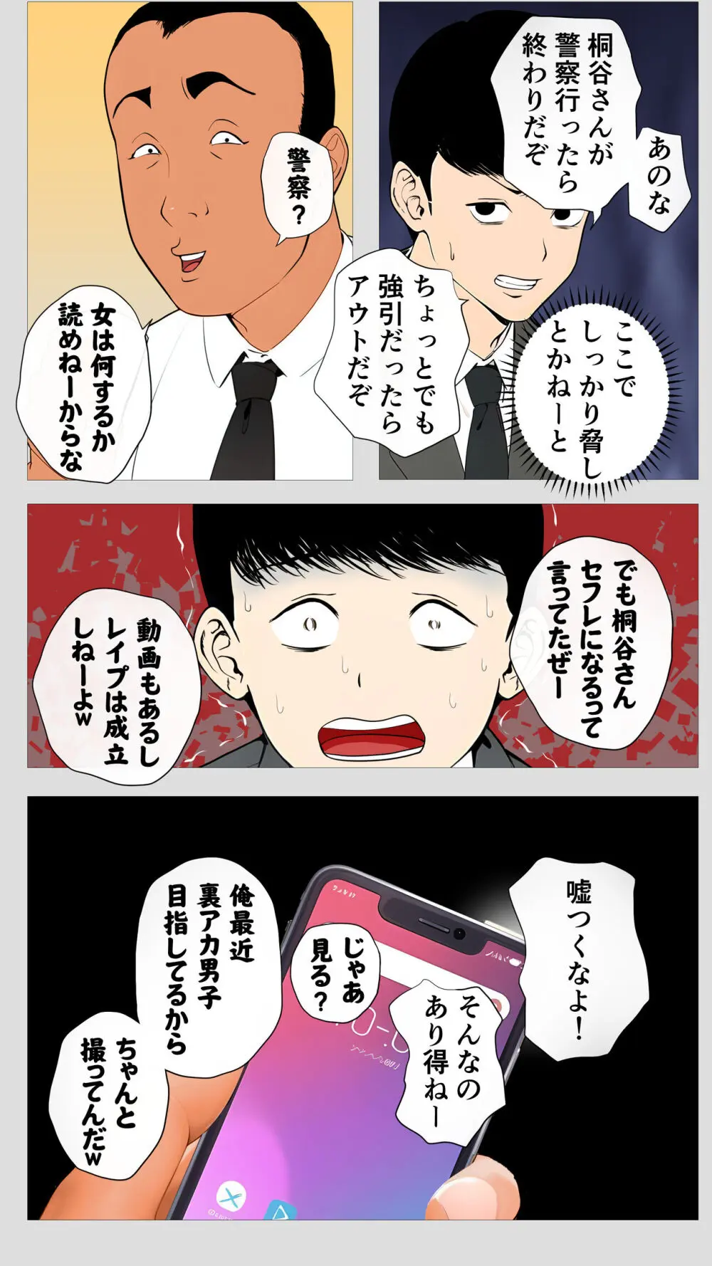 怖い経理の桐谷さん