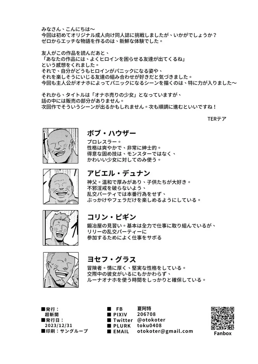 オナホ売りの少女 〜わるい子とパパのエロい漫画〜