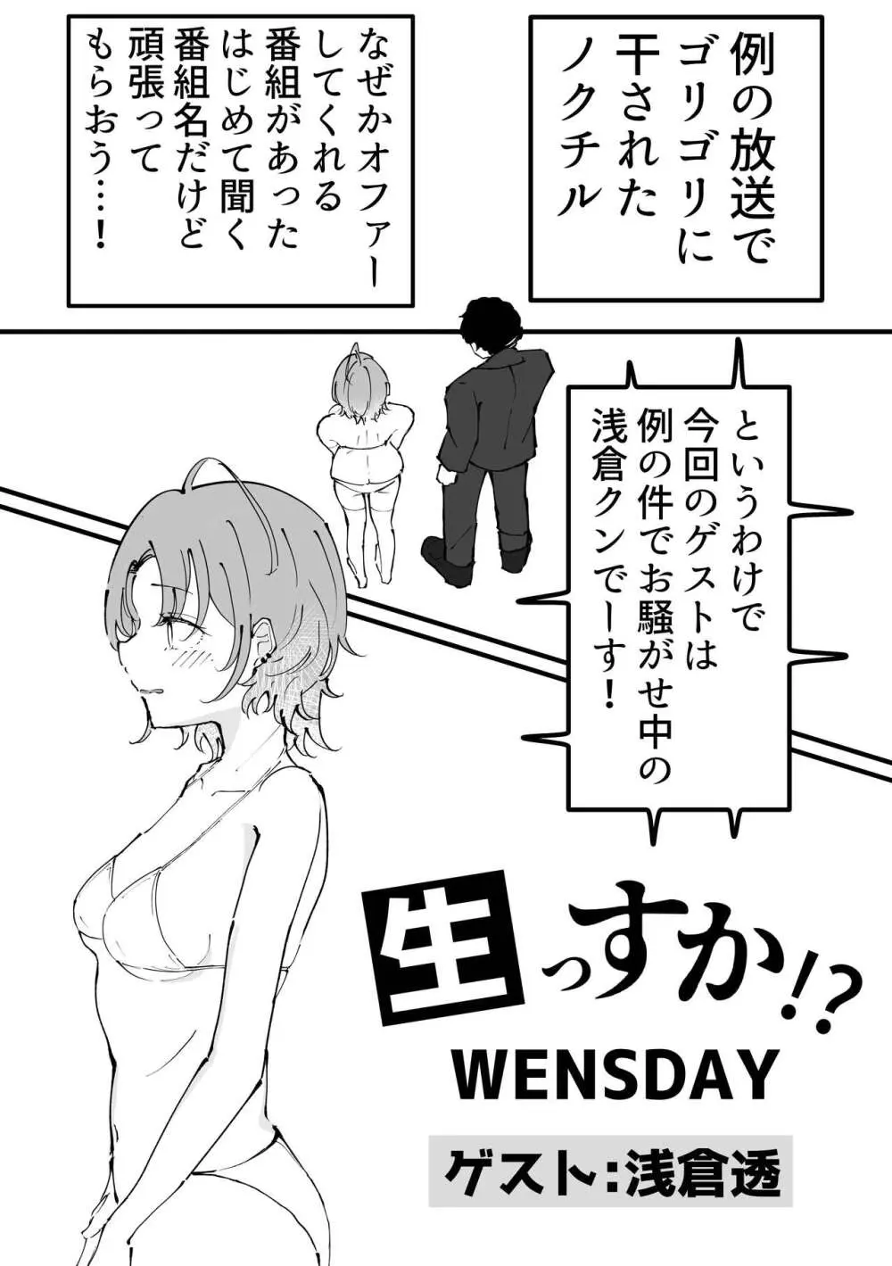 浅倉透ドスケベ一人合同