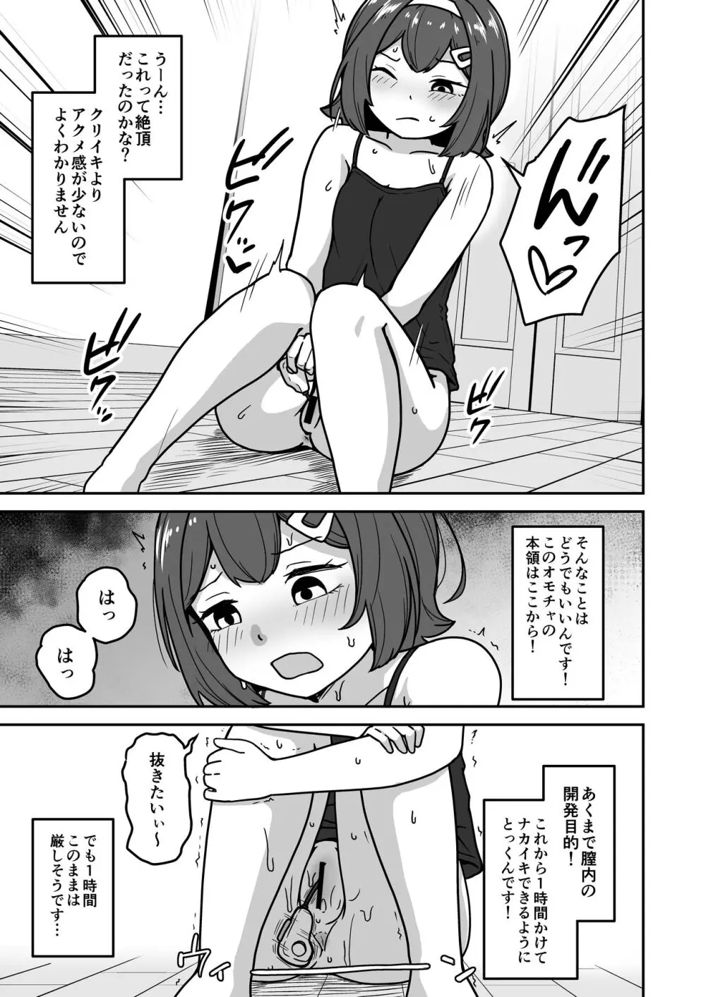 無知な○リっこがオナニーにどハマりしちゃう話。2 -もはや無知ではない編-