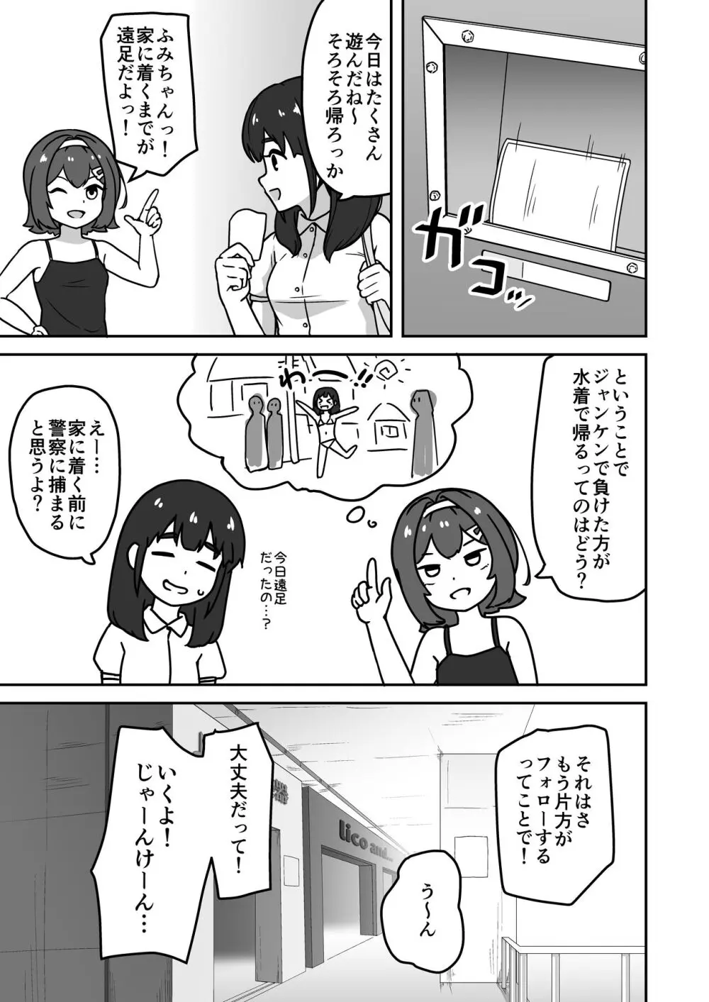 無知な○リっこがオナニーにどハマりしちゃう話。2 -もはや無知ではない編-