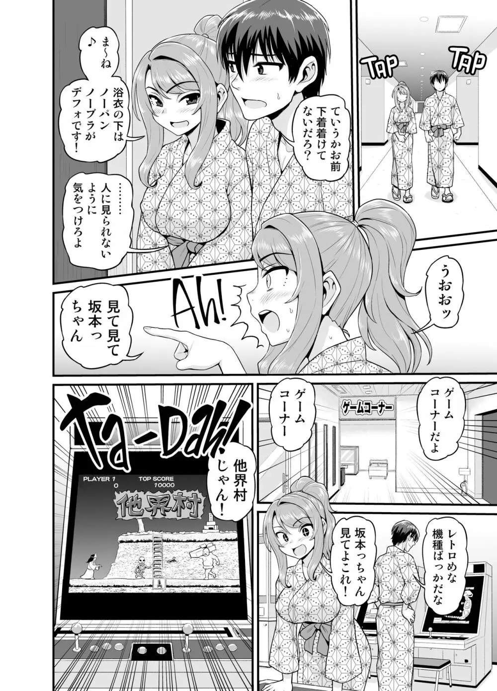 ゲーム友達の女の子と温泉旅行でヤる話