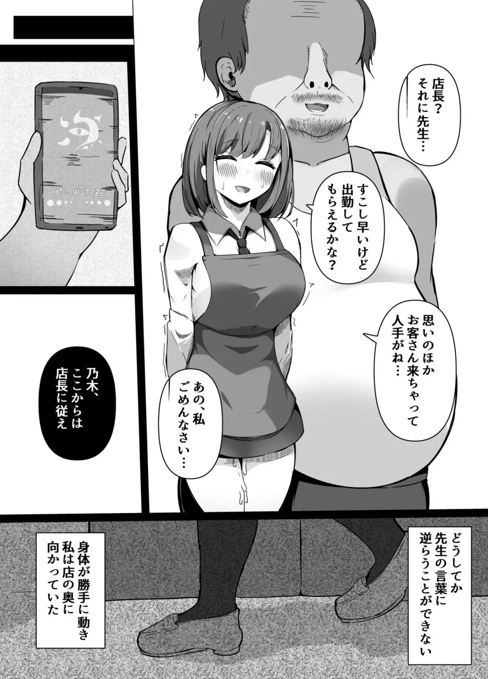 催眠教室 バイト少女のとある日