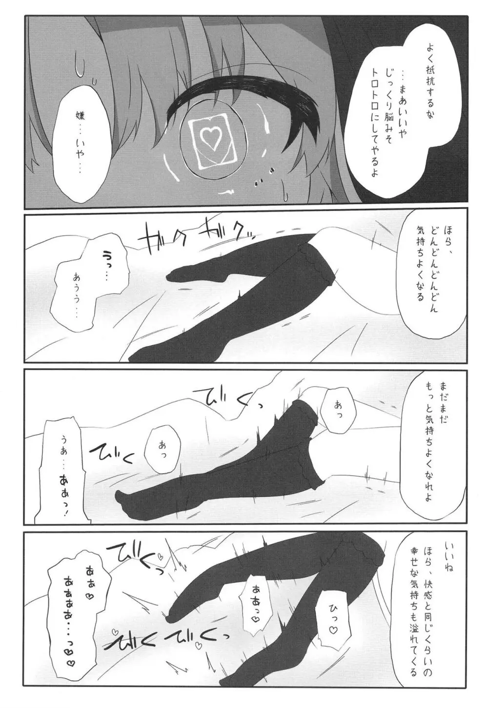 シスターは催眠で改宗しました