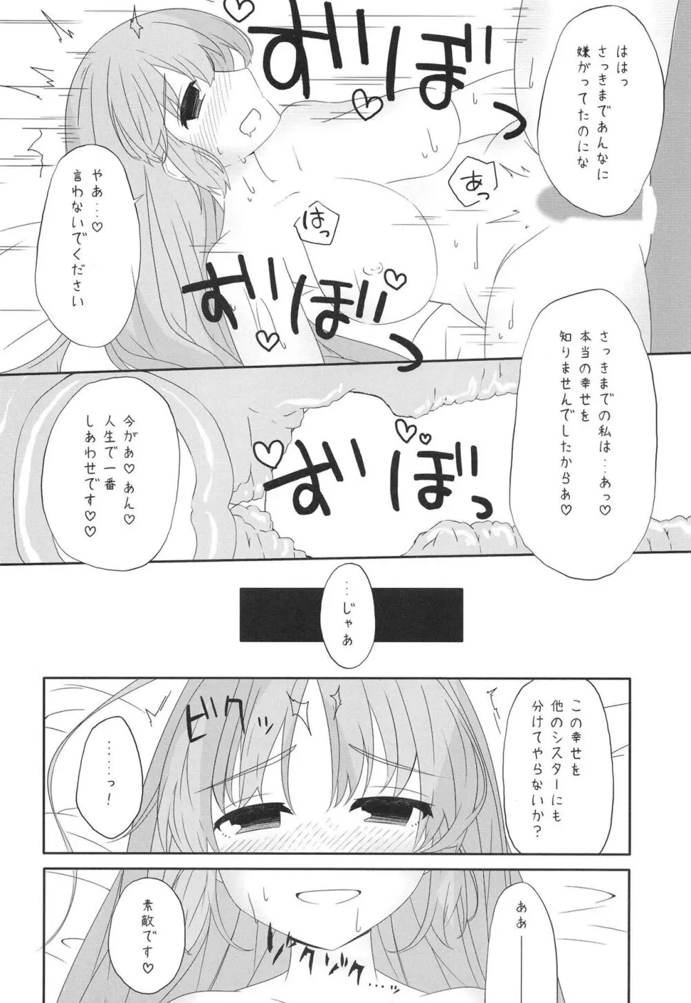 シスターは催眠で改宗しました