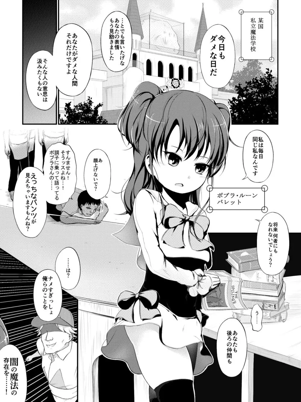 泣いちゃっても淫魔法で輪姦され続ける漫画