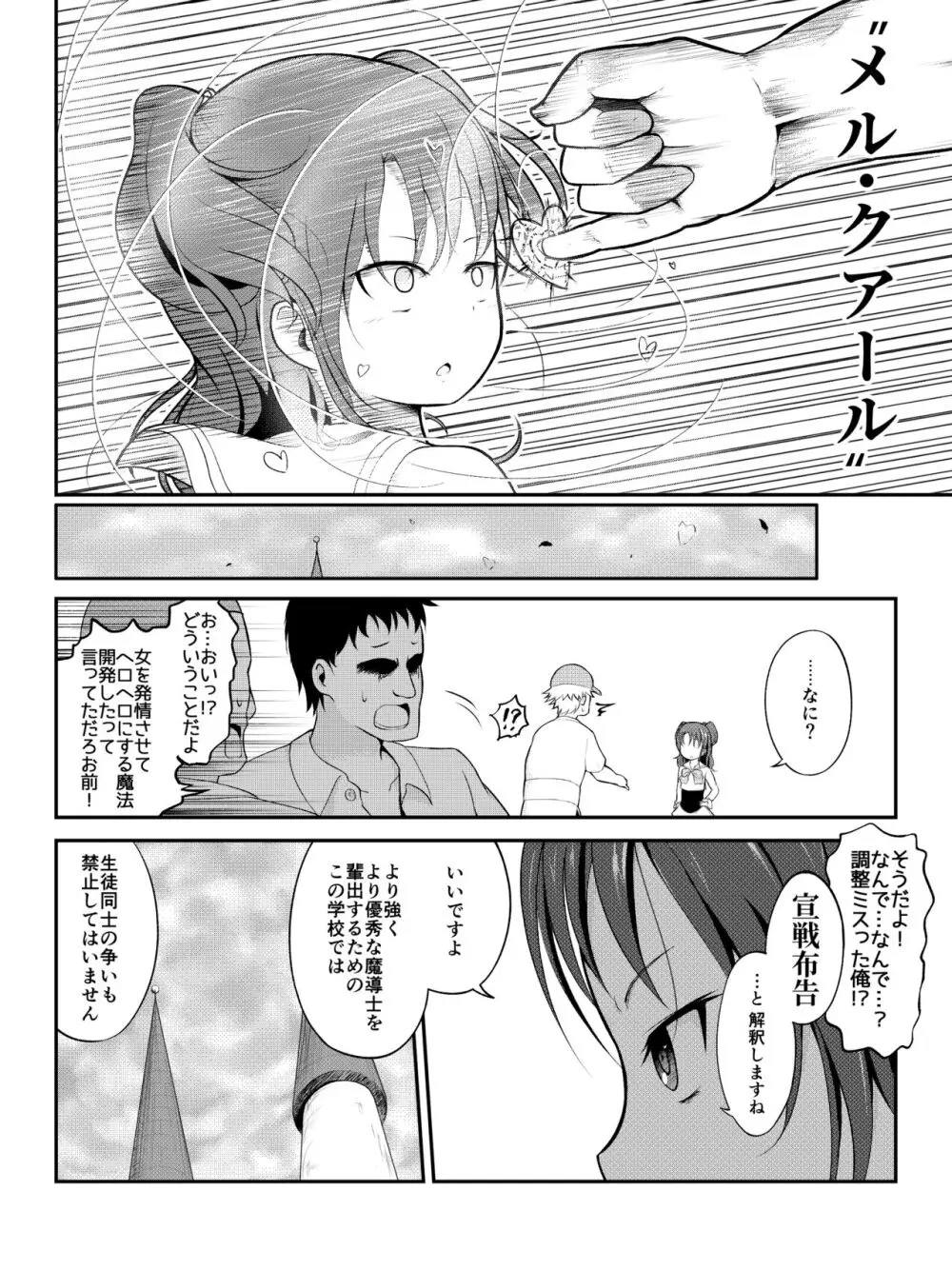 泣いちゃっても淫魔法で輪姦され続ける漫画