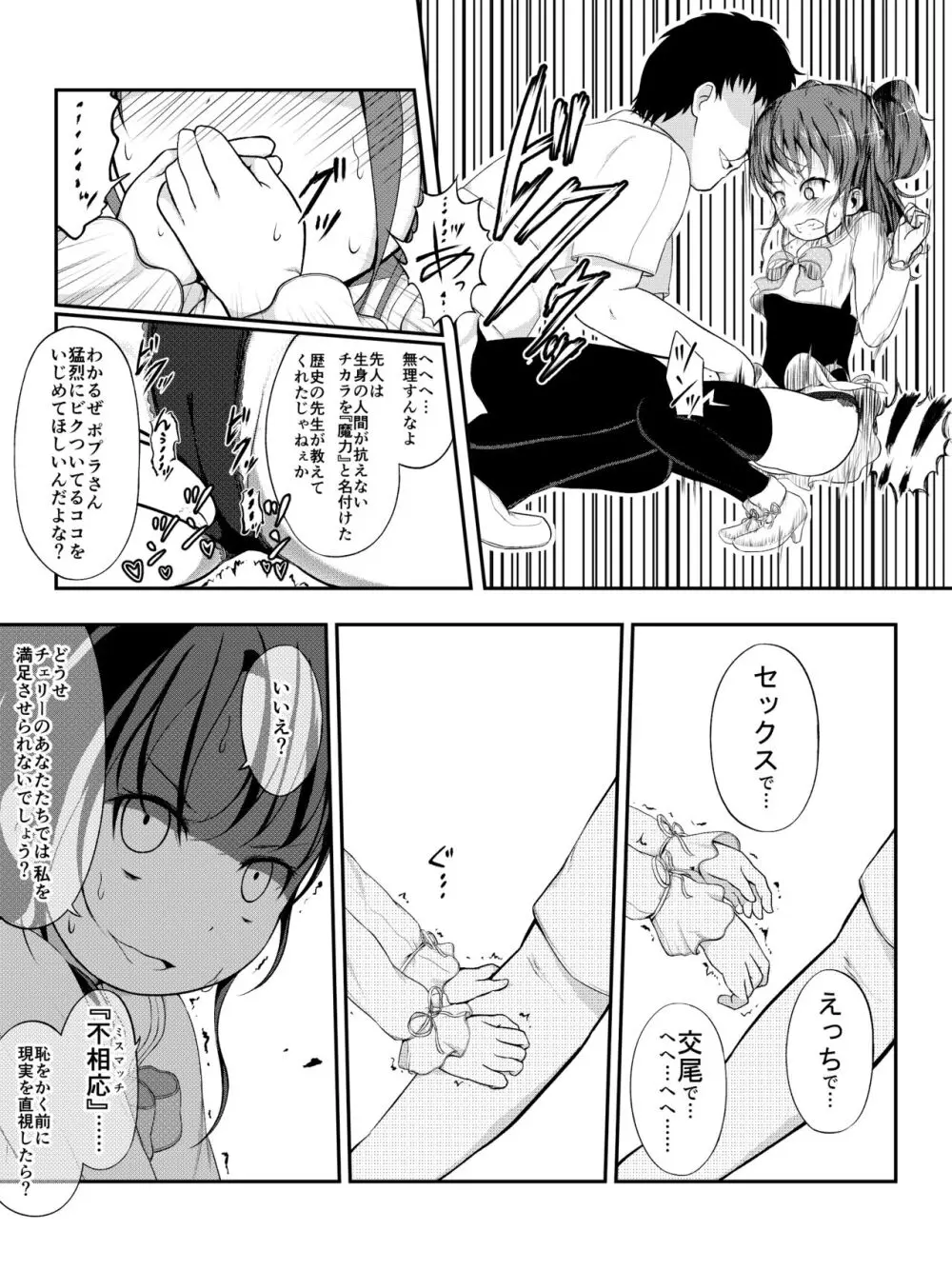 泣いちゃっても淫魔法で輪姦され続ける漫画