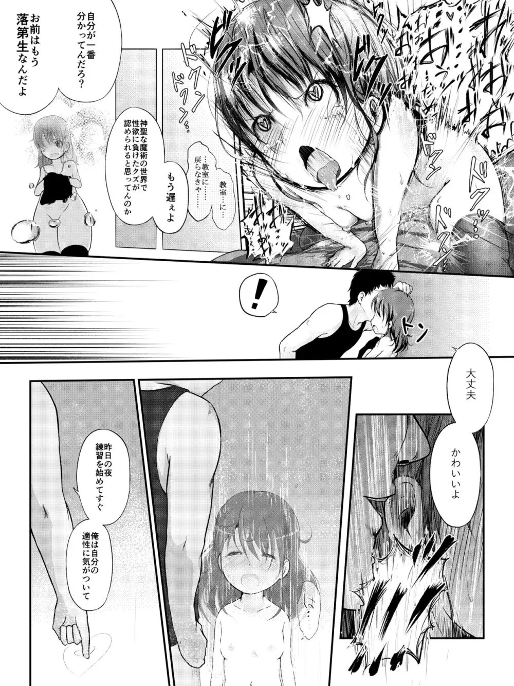 泣いちゃっても淫魔法で輪姦され続ける漫画