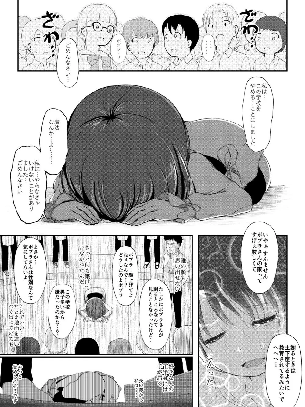 泣いちゃっても淫魔法で輪姦され続ける漫画