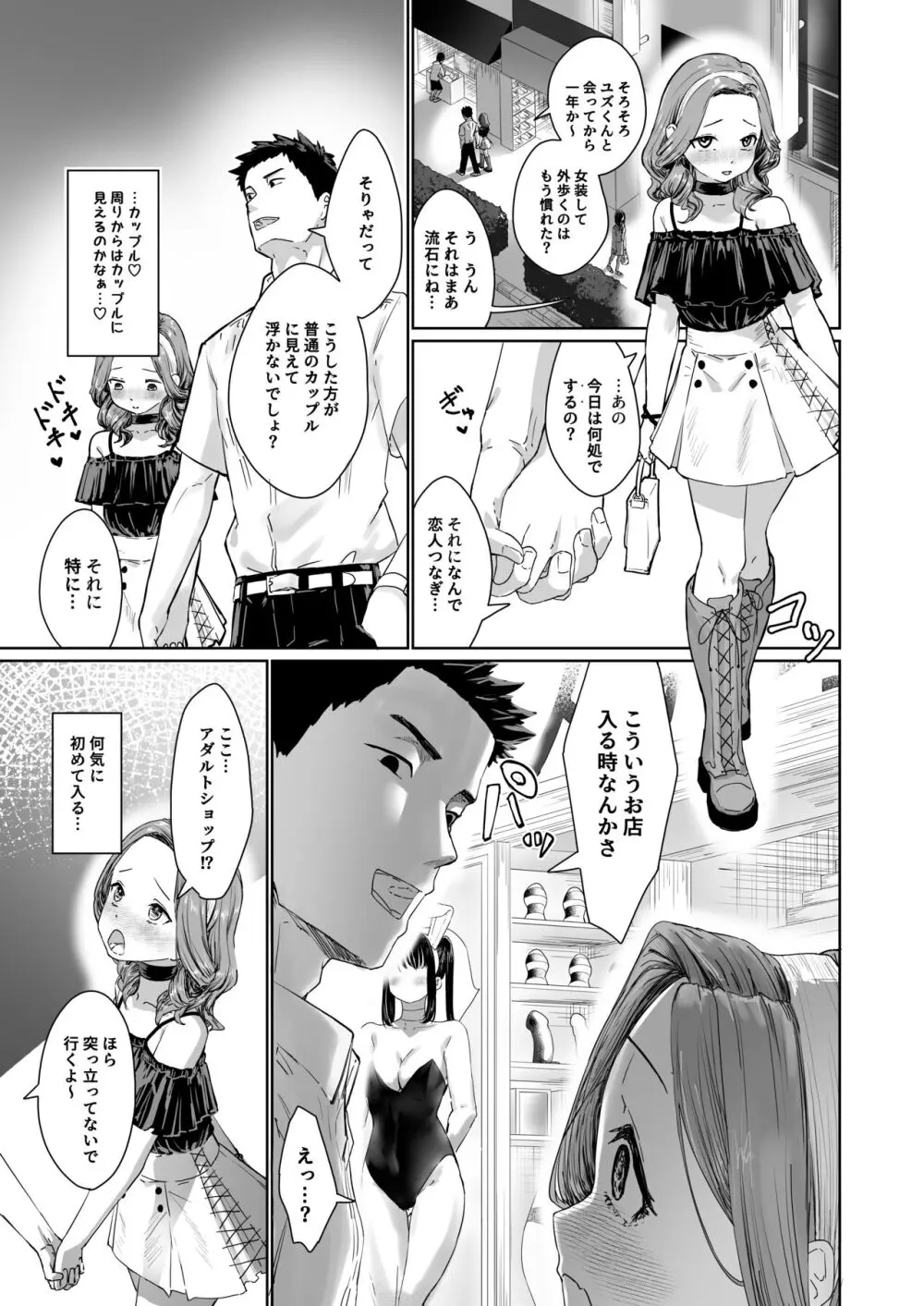 変態男の娘のどきどきキャンパスライフ