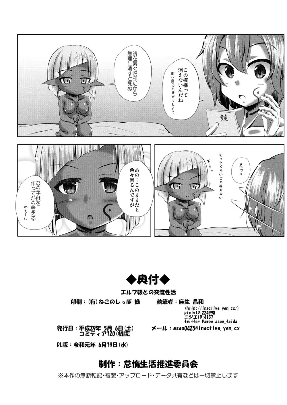 エルフ娘との交流性活 + エルフのおもちゃ