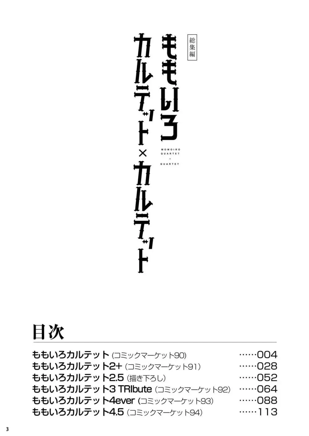 ももいろカルテット+ももかよいつま Horizontal World 2015~2022桃華まとめ