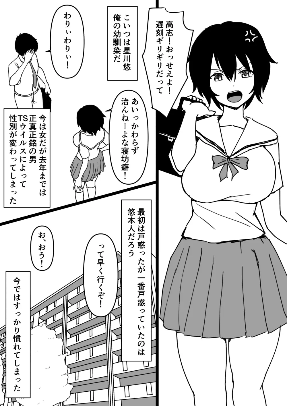 TS幼馴染～知らない間に他の男にメス堕ちさせられていた～