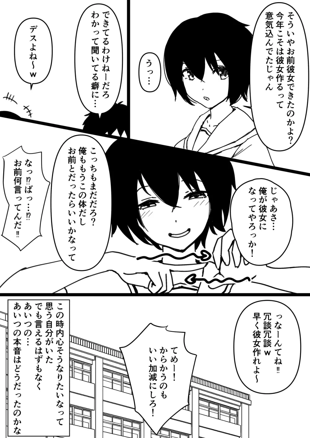 TS幼馴染～知らない間に他の男にメス堕ちさせられていた～