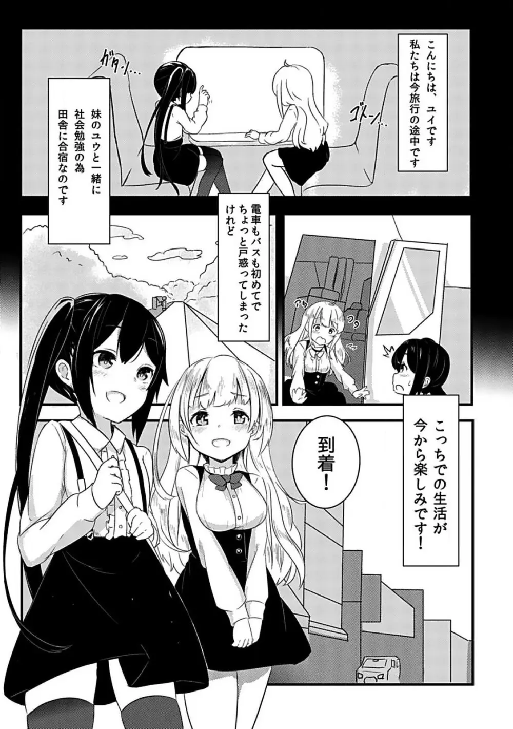 少女は田舎で牝になる