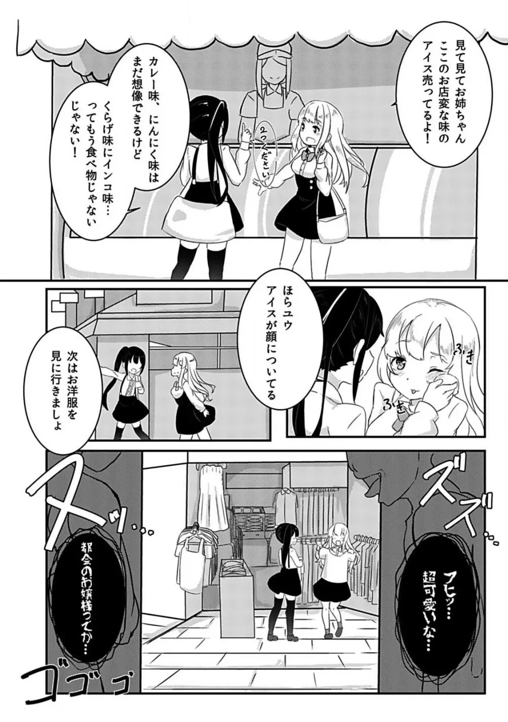 少女は田舎で牝になる