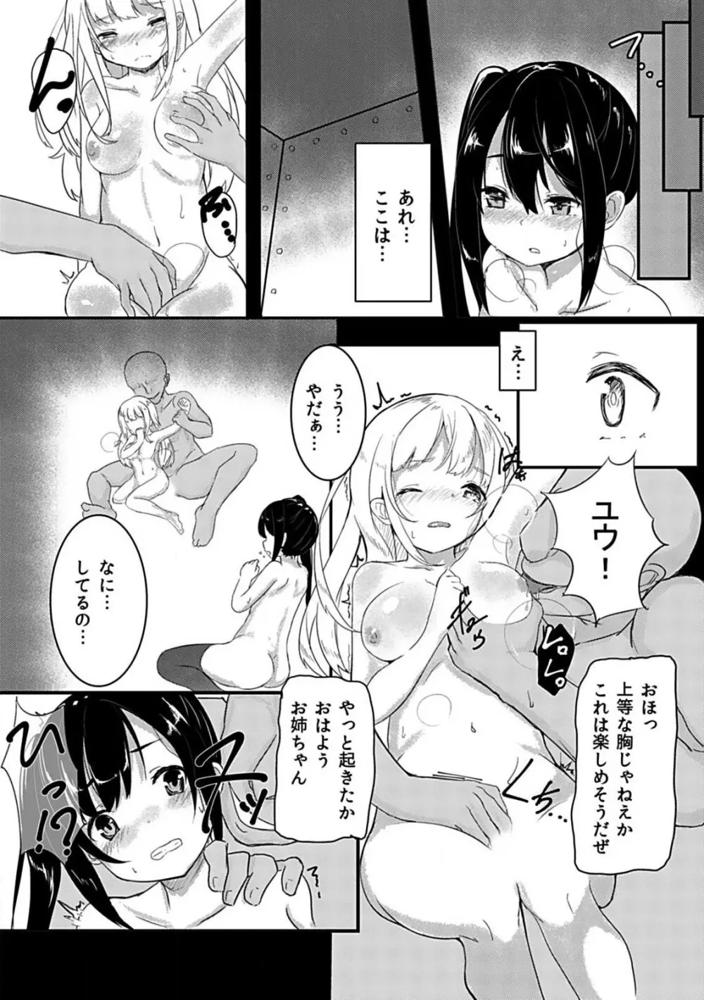 少女は田舎で牝になる