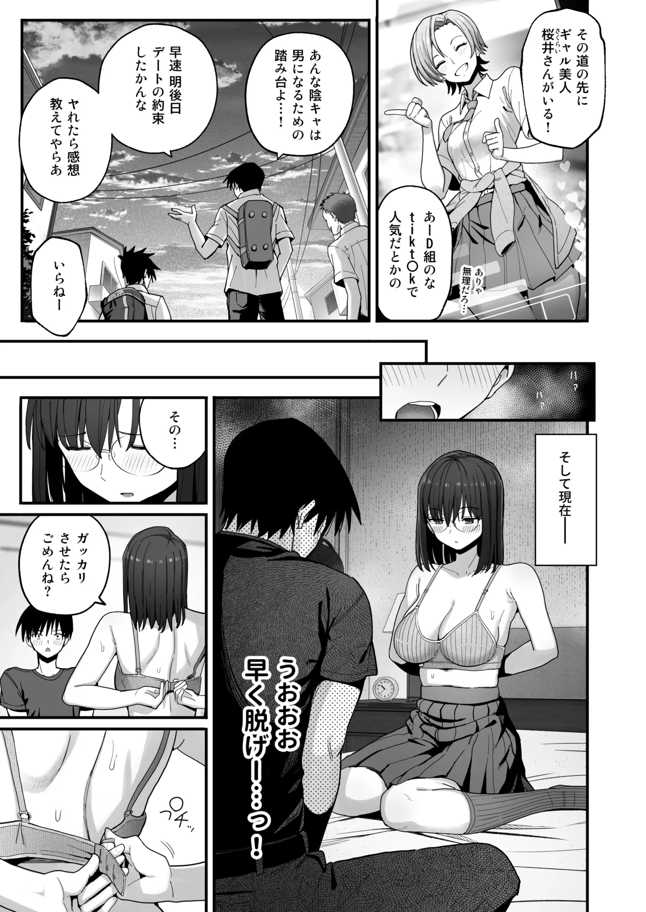 ヤリモクの巨乳陰キャちゃんに溺惚れてもいいですか？