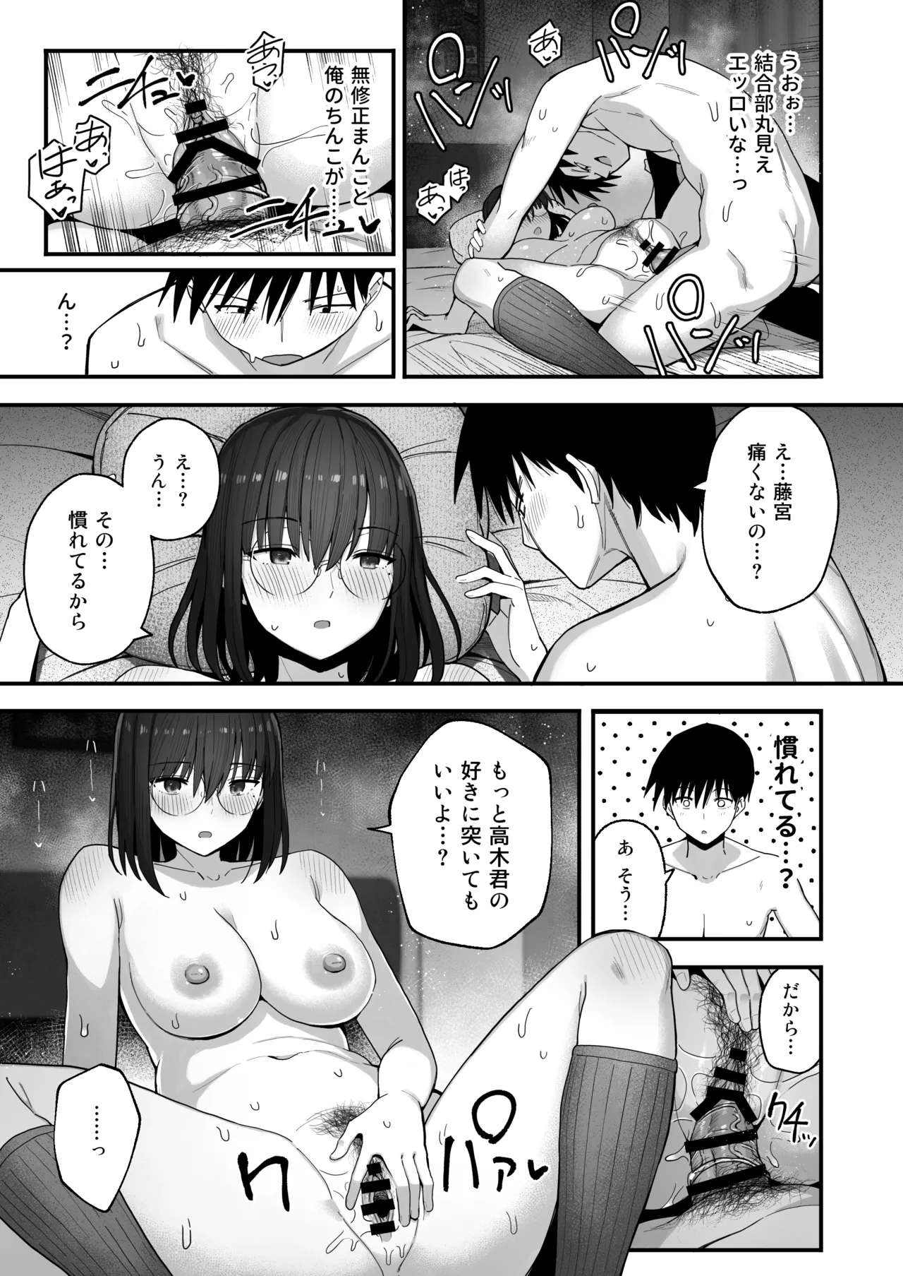 ヤリモクの巨乳陰キャちゃんに溺惚れてもいいですか？