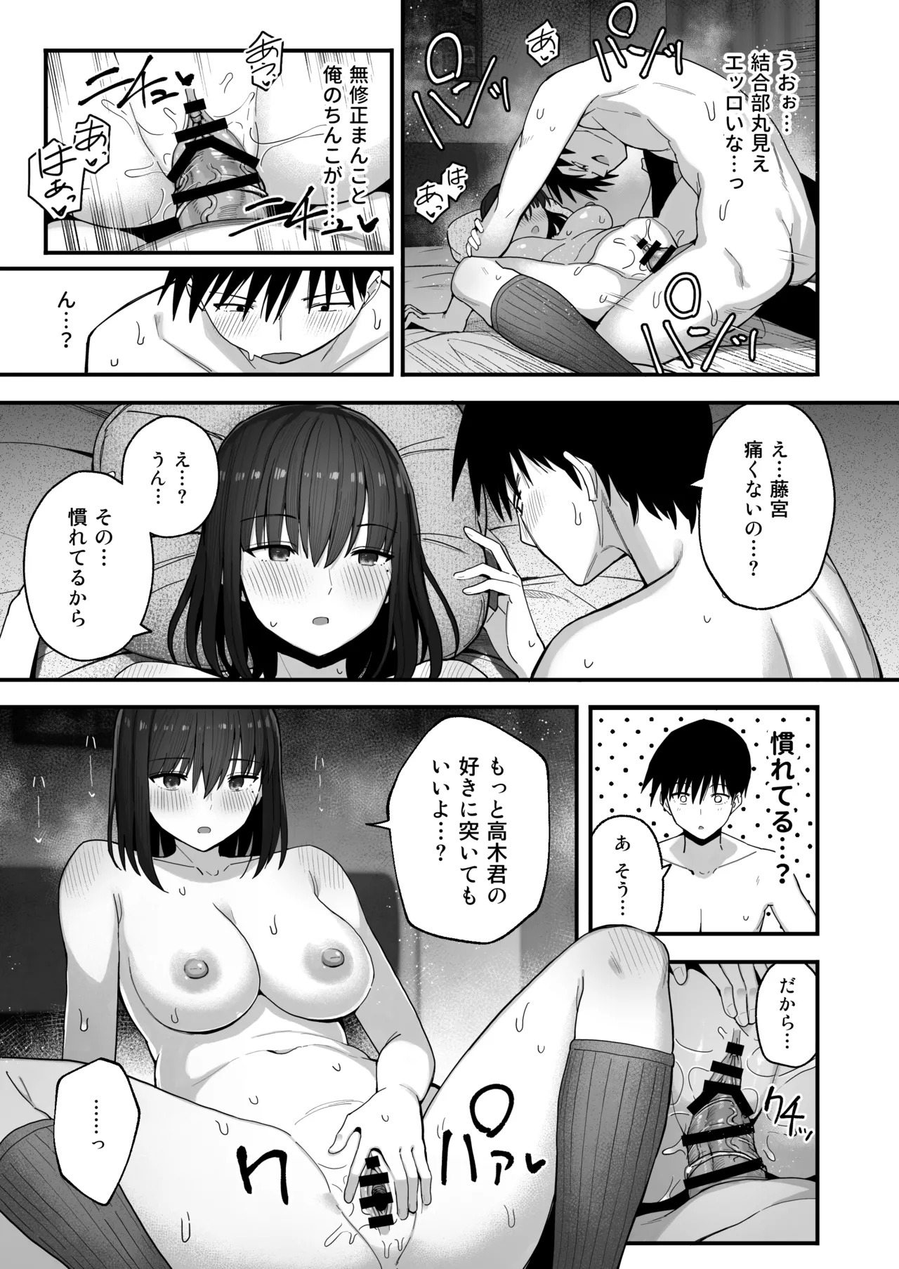 ヤリモクの巨乳陰キャちゃんに溺惚れてもいいですか？