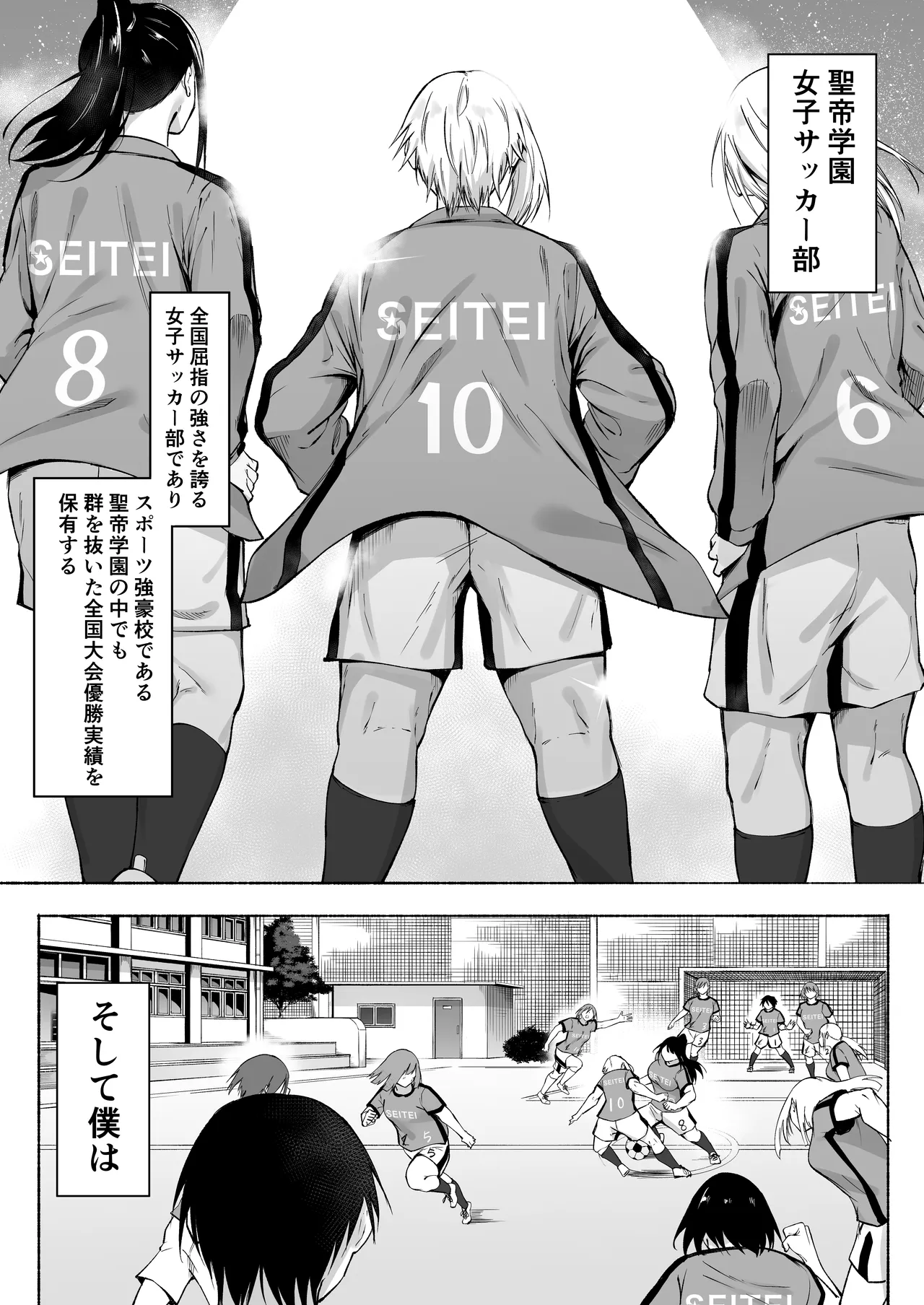 聖帝学園サッカー部の日常 前編♡