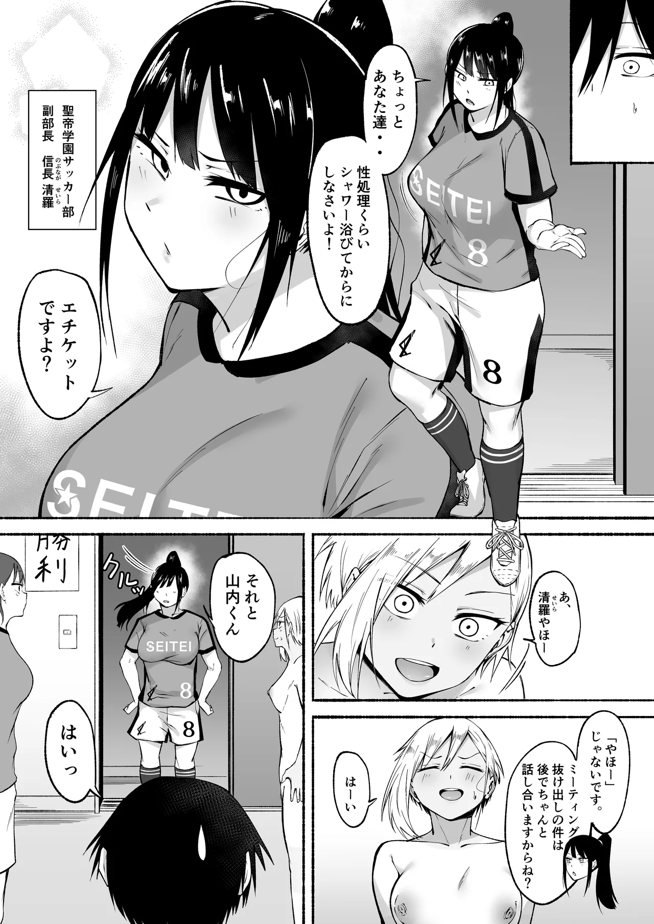 聖帝学園サッカー部の日常 前編♡