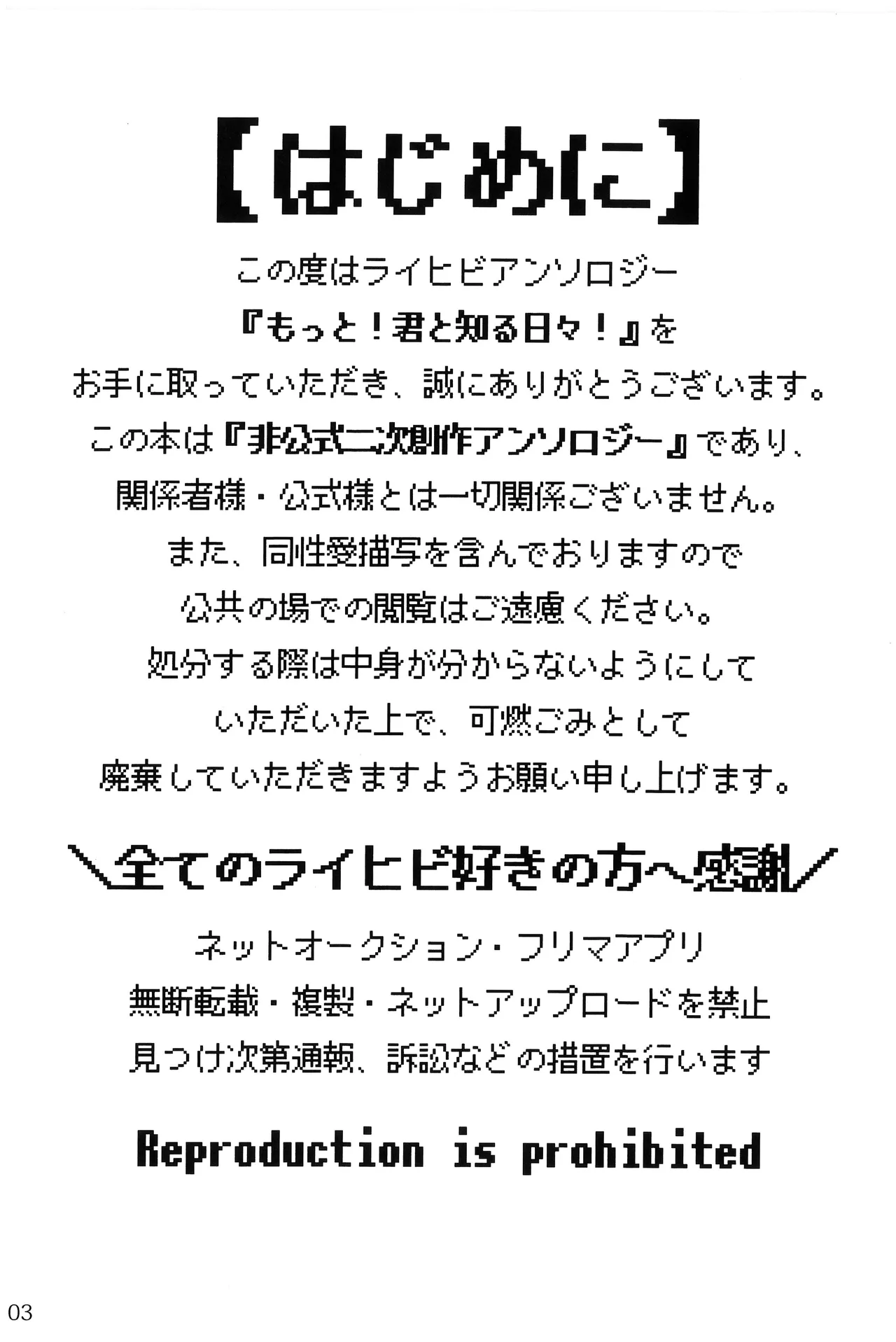 もっと！君と知る日々！