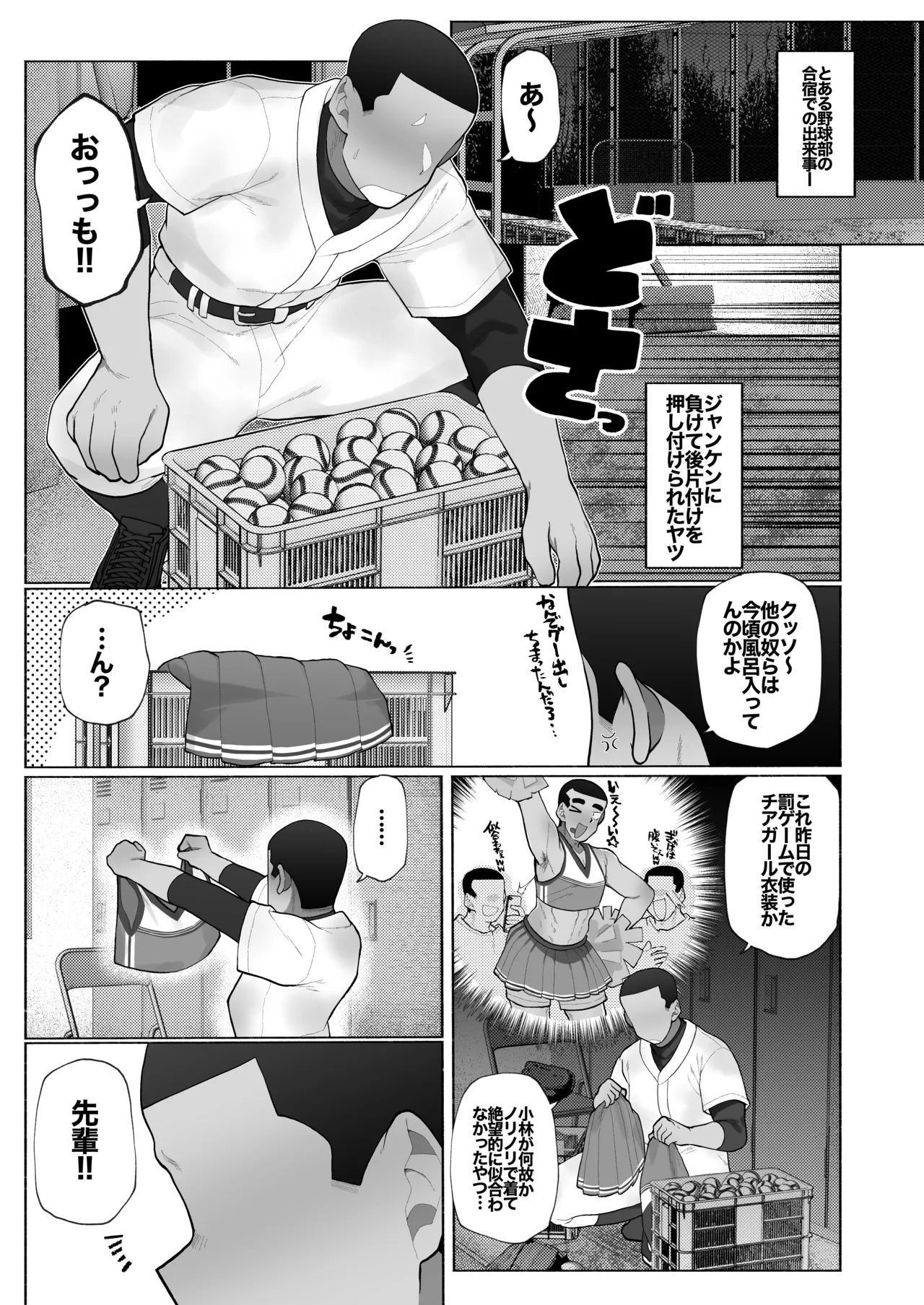 合宿で性欲がたまったので野球部坊主後輩を女装させてブチ犯す。