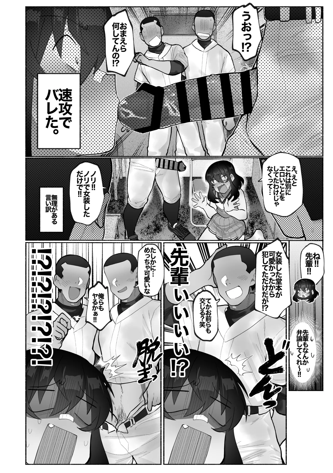 合宿で性欲がたまったので野球部坊主後輩を女装させてブチ犯す。