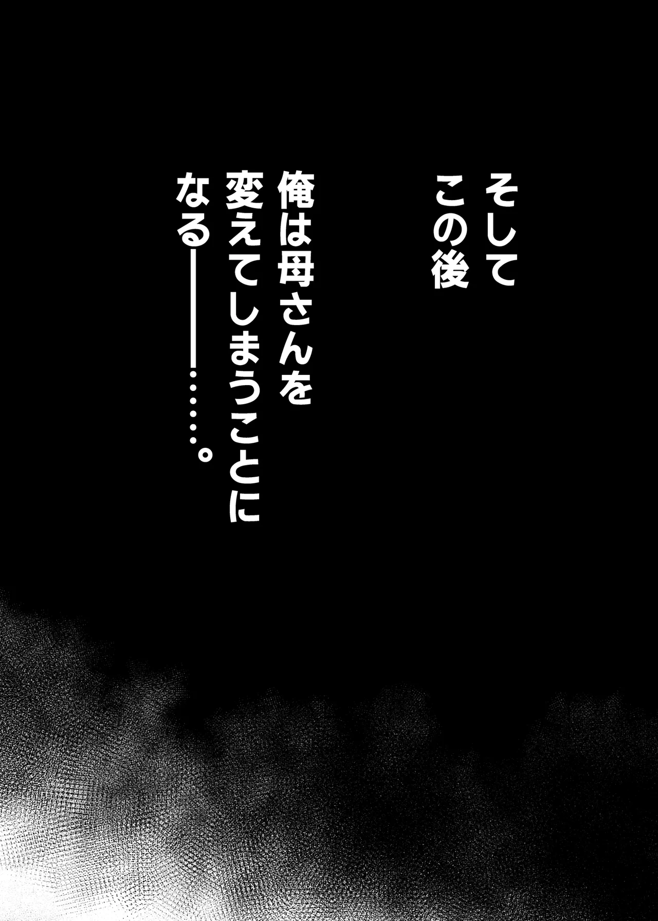 母スワッピング1〜俺の母さんを差し出してヤンママとヤりまくった話〜