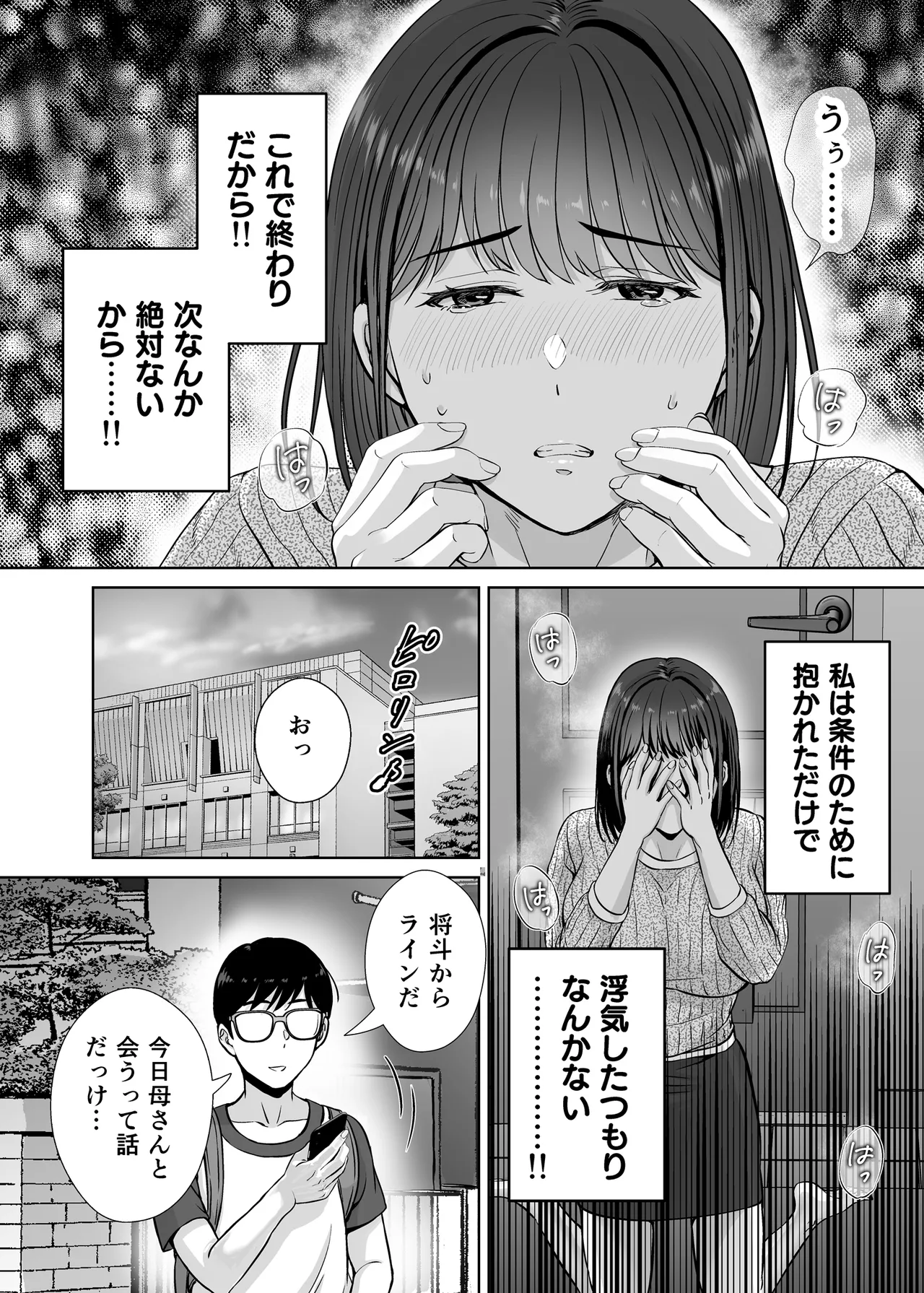 母スワッピング1〜俺の母さんを差し出してヤンママとヤりまくった話〜