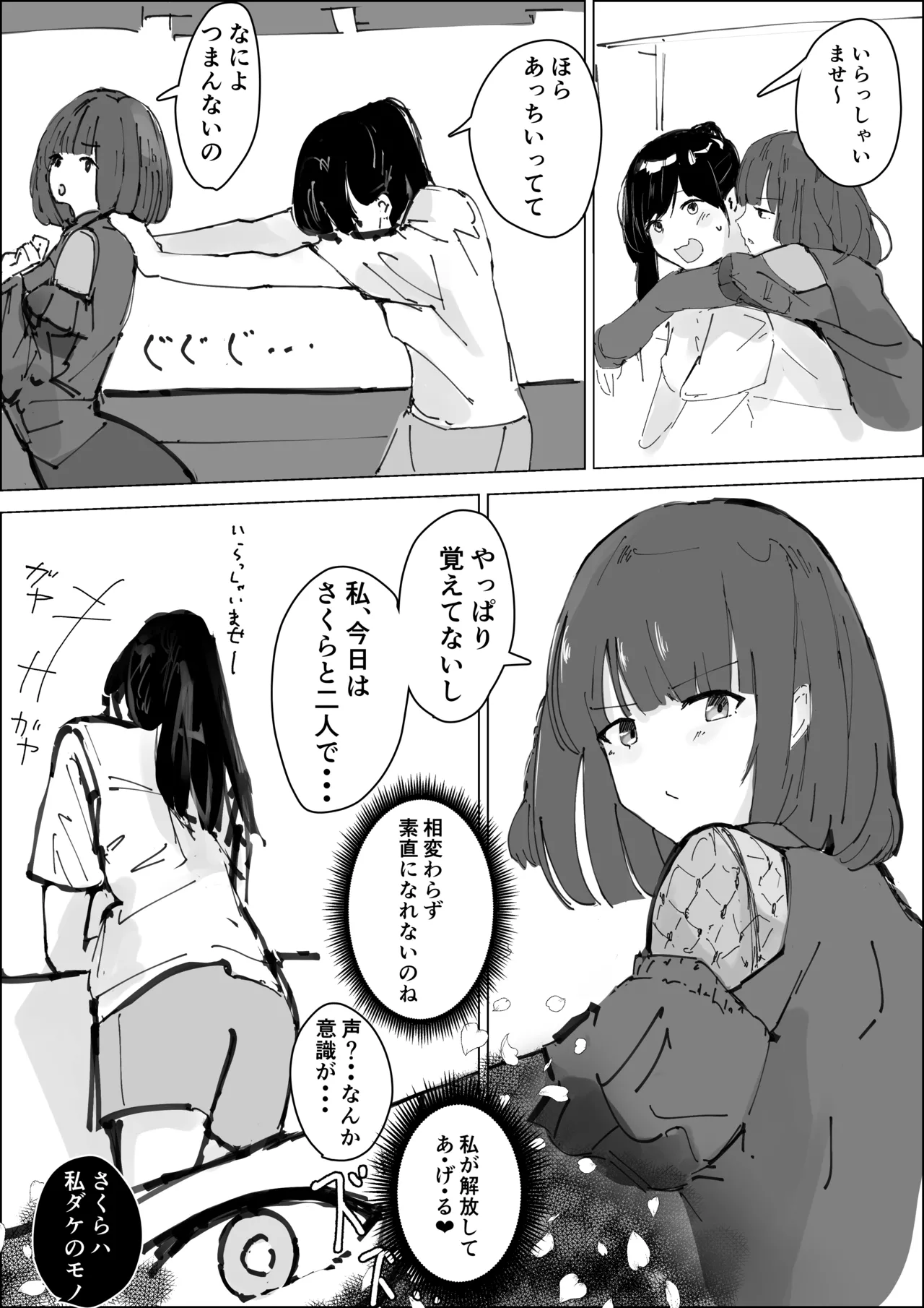 さくはな漫画